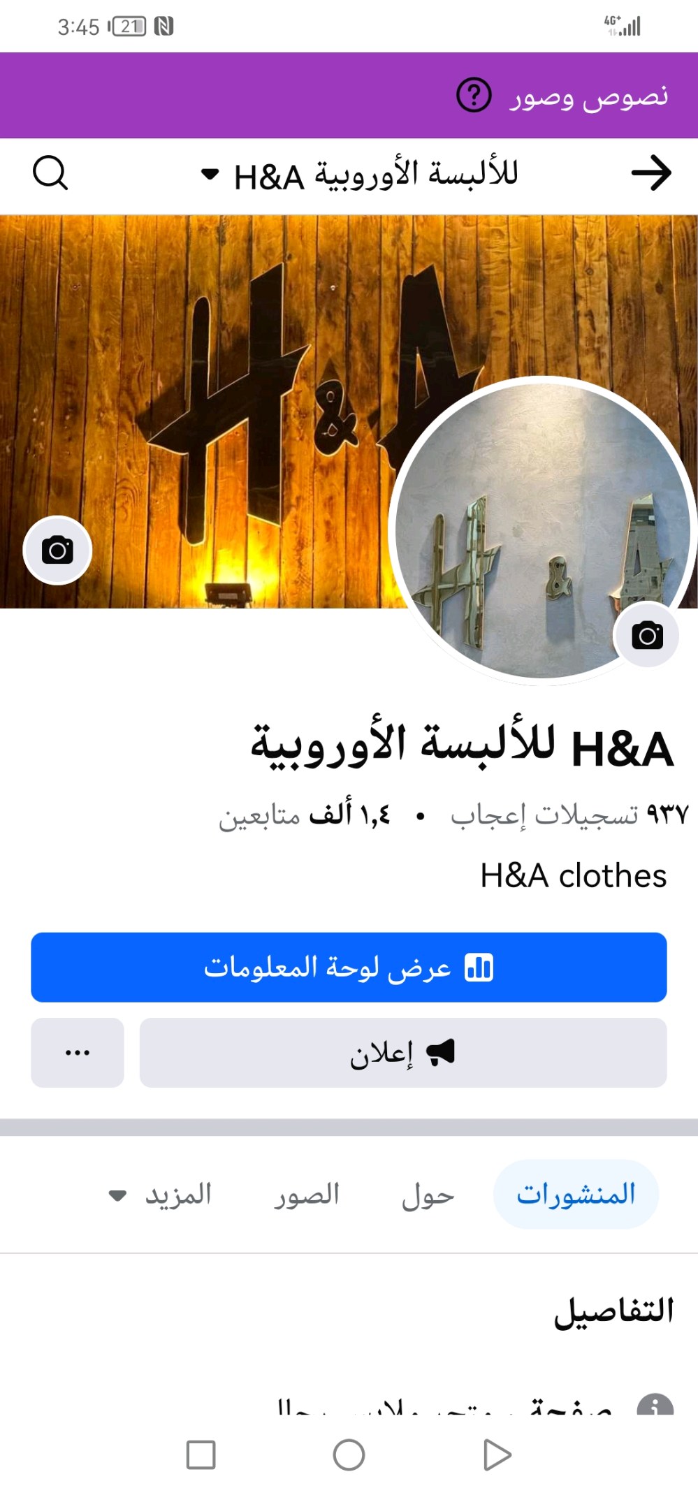 H&A للألبسه الأوروبيه