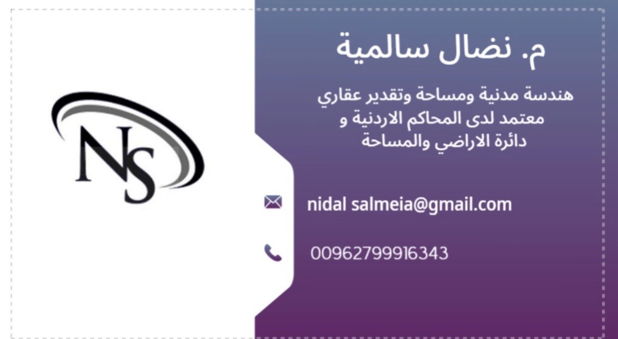 م.نضال سالميه للمساحه