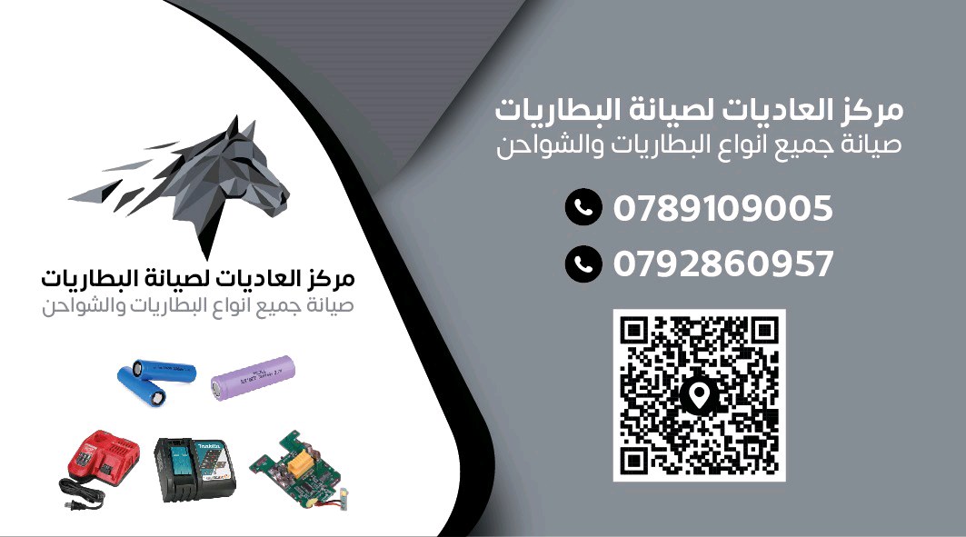 مركز العاديات لصيانة المعدات