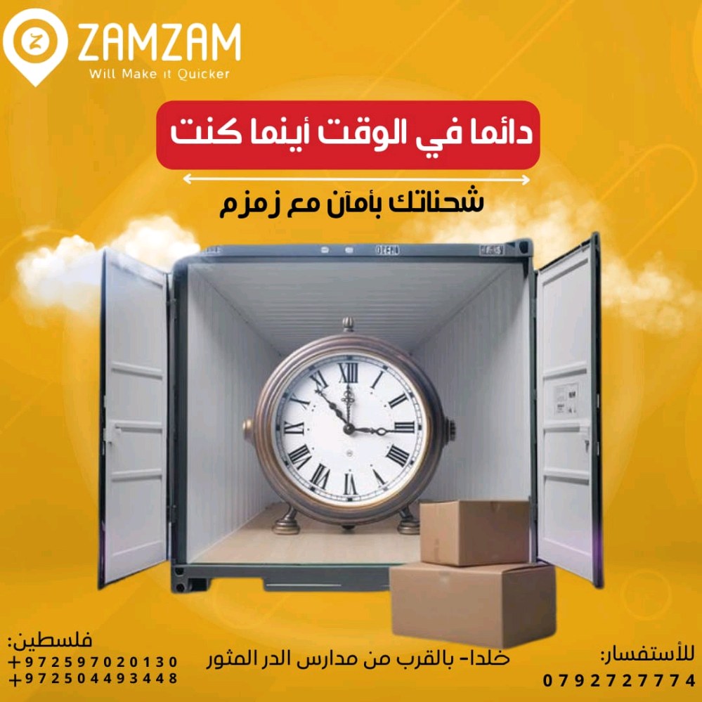 شركة زمزم للخدمات اللوجستية