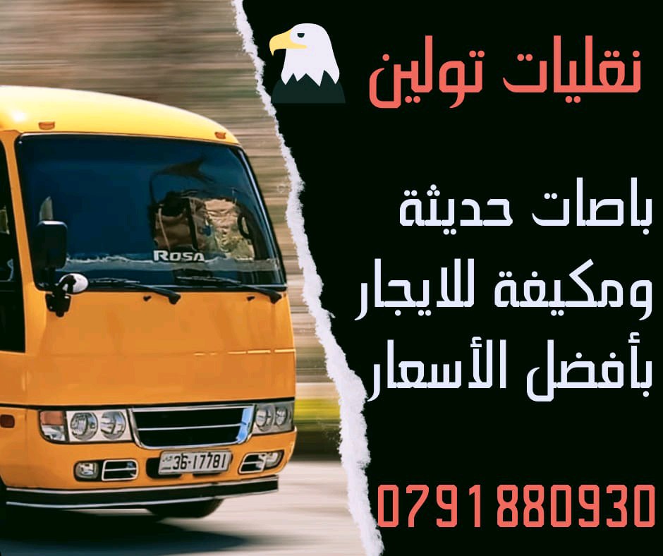 نقليات تولين