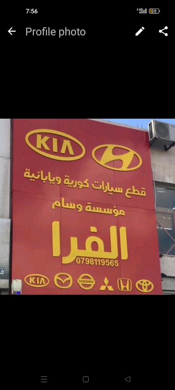 مؤسسة وسام الفرا لقطع السيارات الكورية