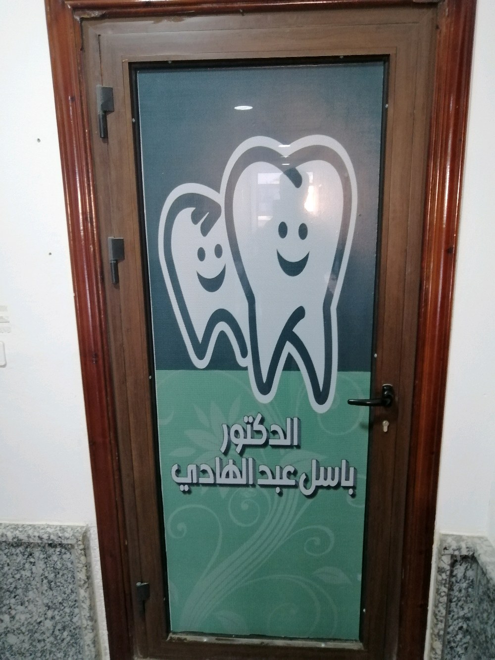 Dr. Basil Ismail Dental clinic and surgery