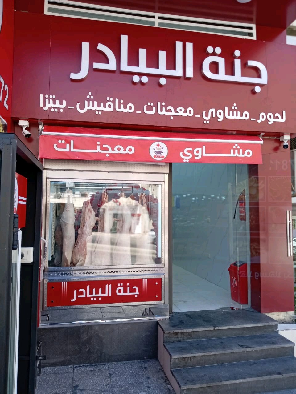 جنة البيادر