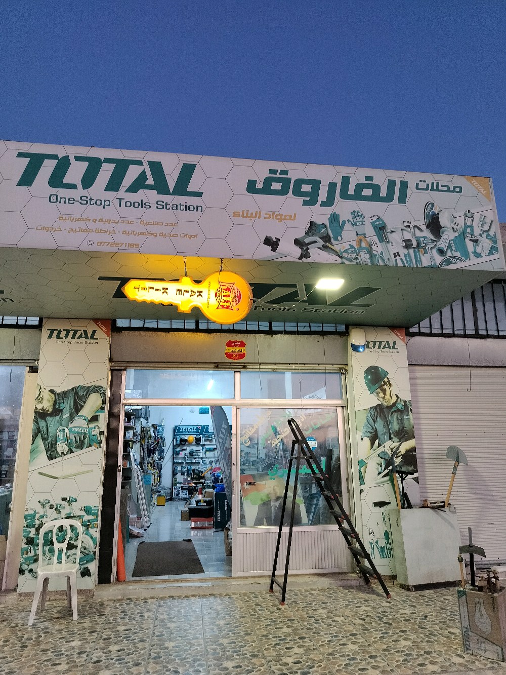 محلات الفاروق لمواد البناء والعدد الصناعية