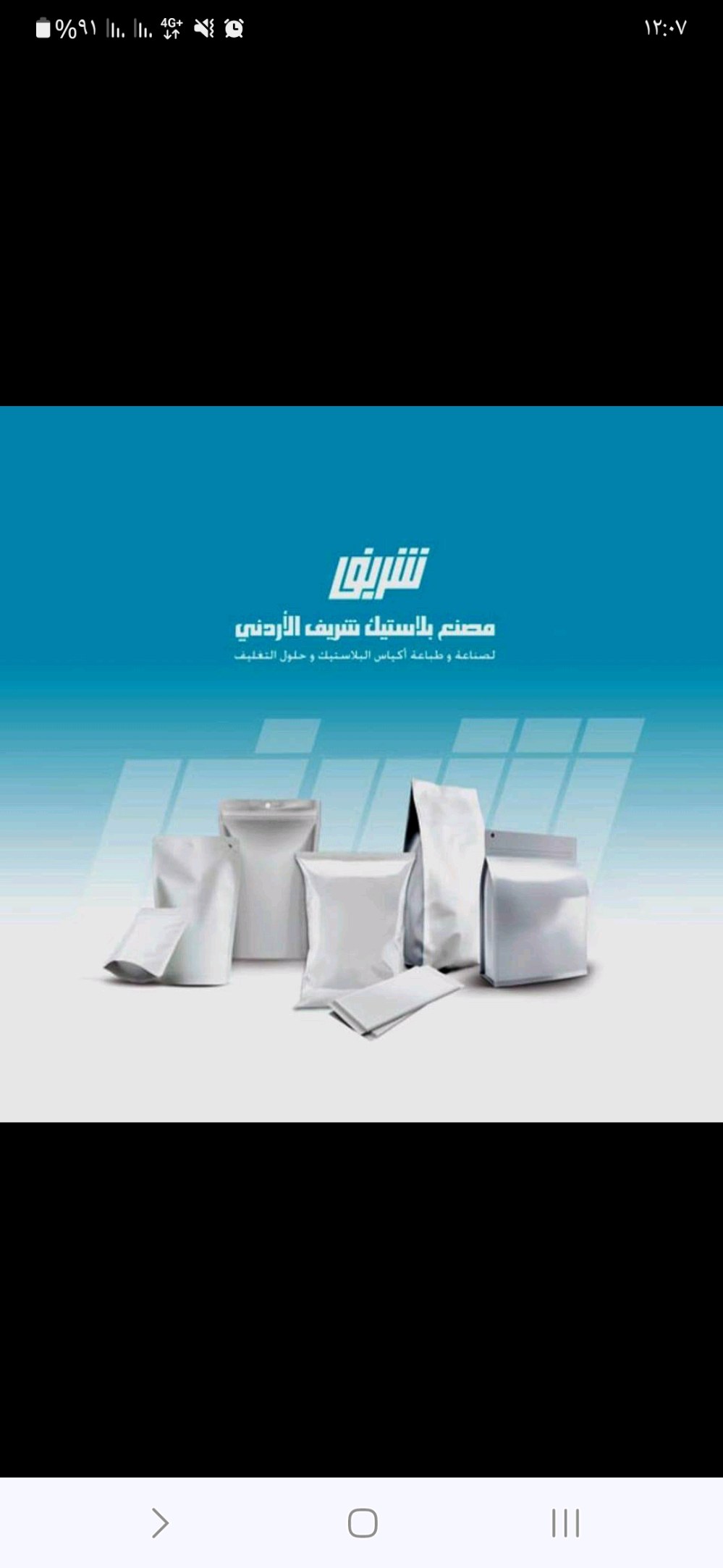 مصنع بلاستيك