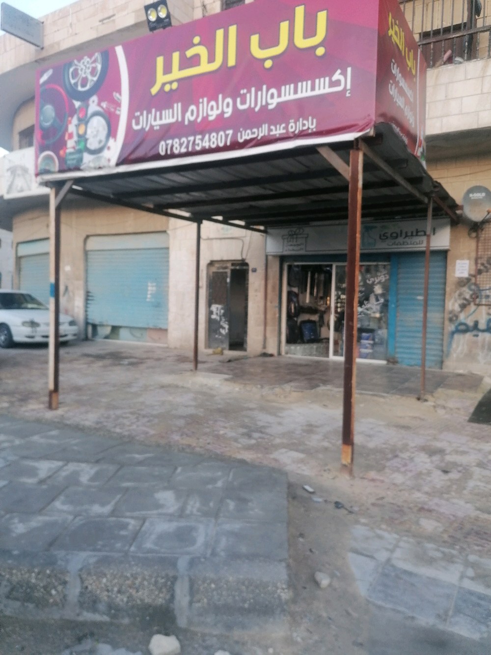 باب الخير لزينة السيارات