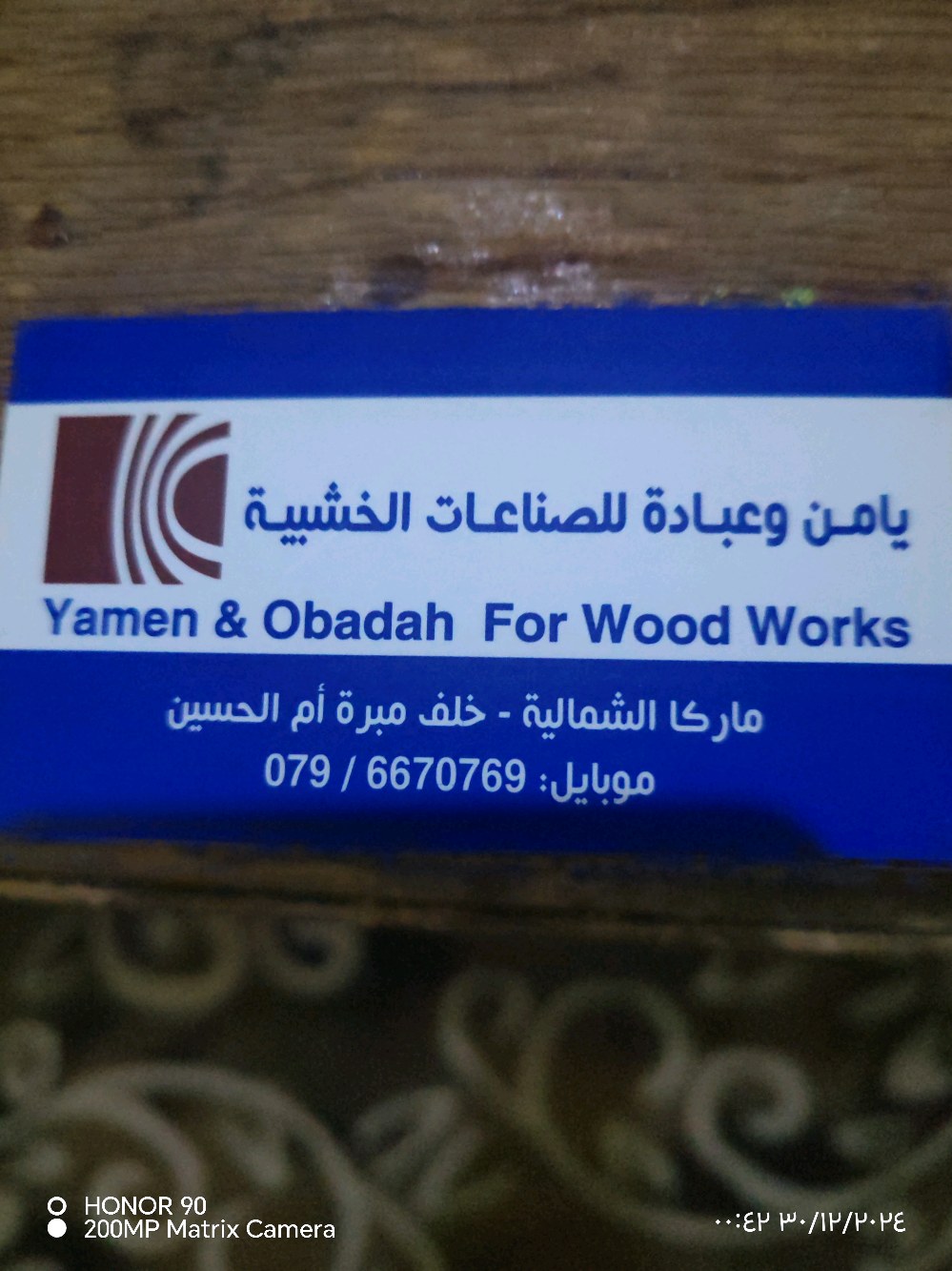 يامن وعبادة للصناعات الخشبيه