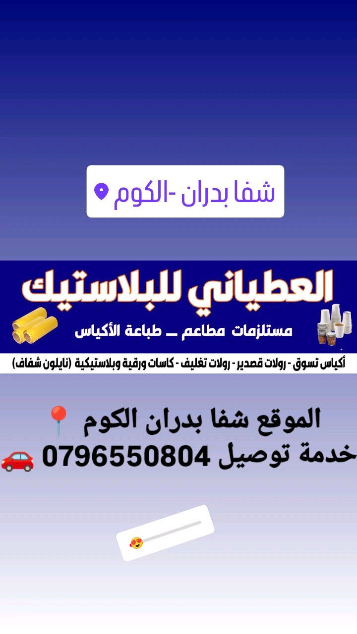 العطياني للبلاستيك