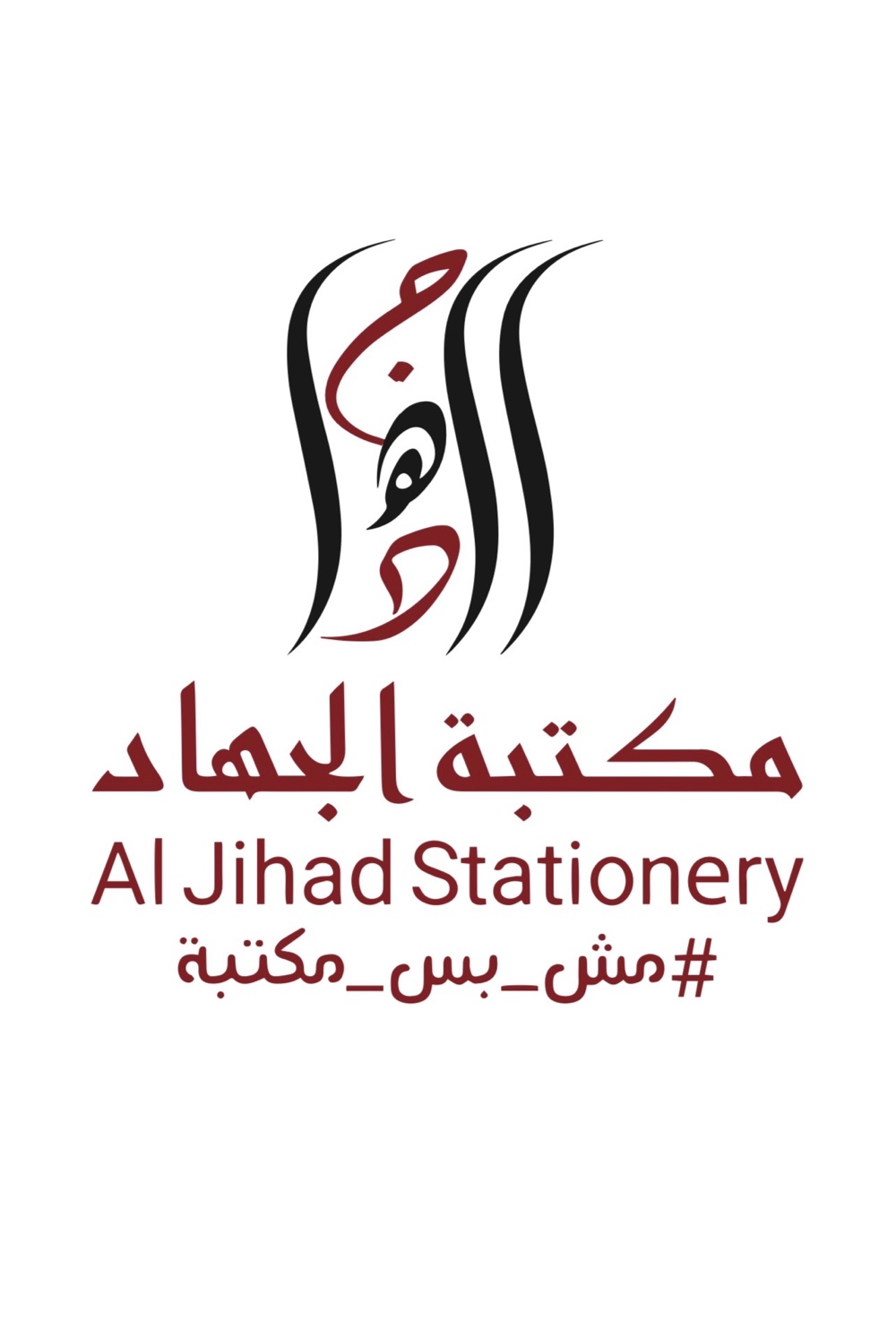 مكتبة الجهاد