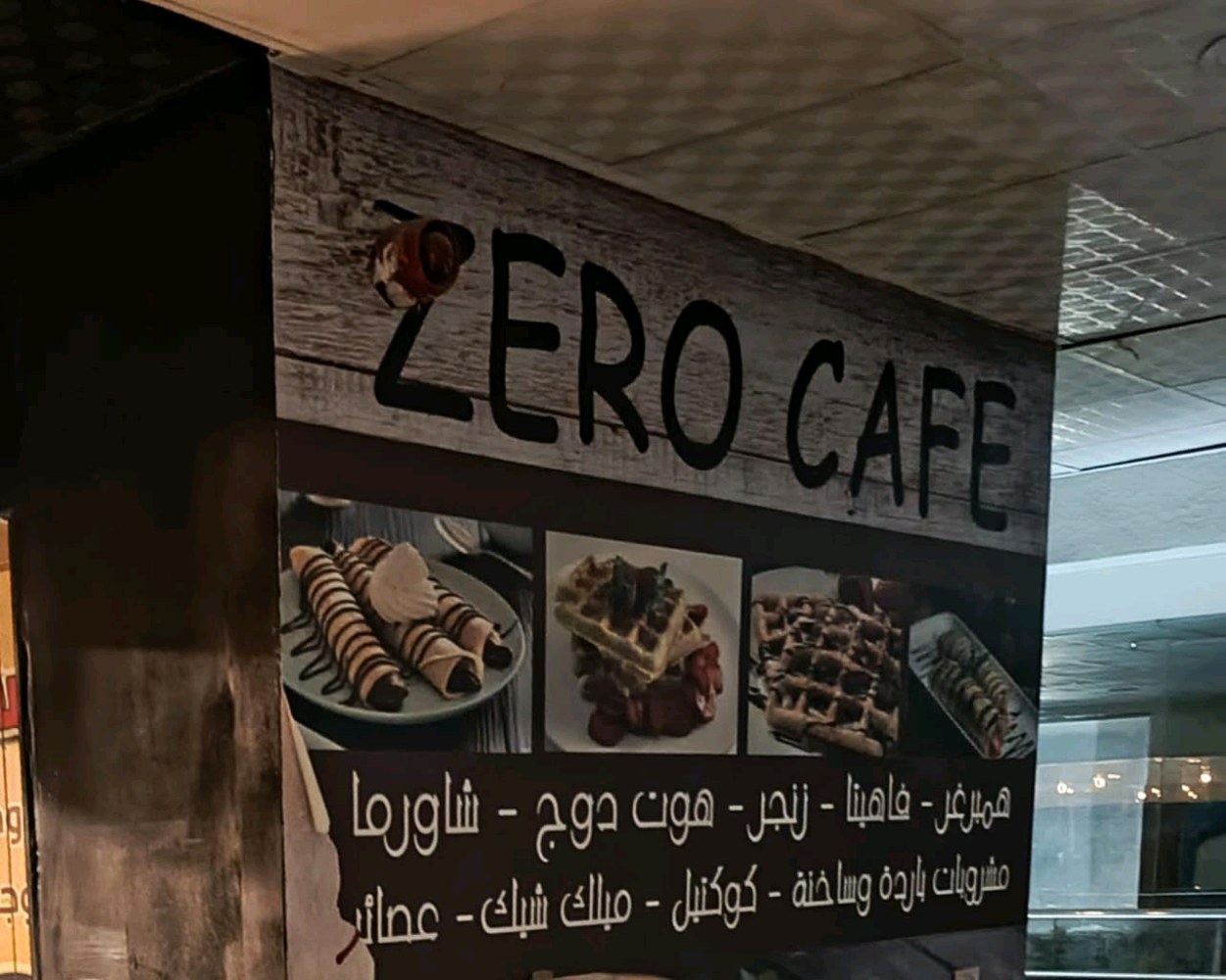 زيرو كافيه